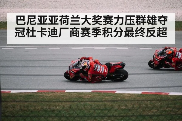 Ducati motorcycle racing