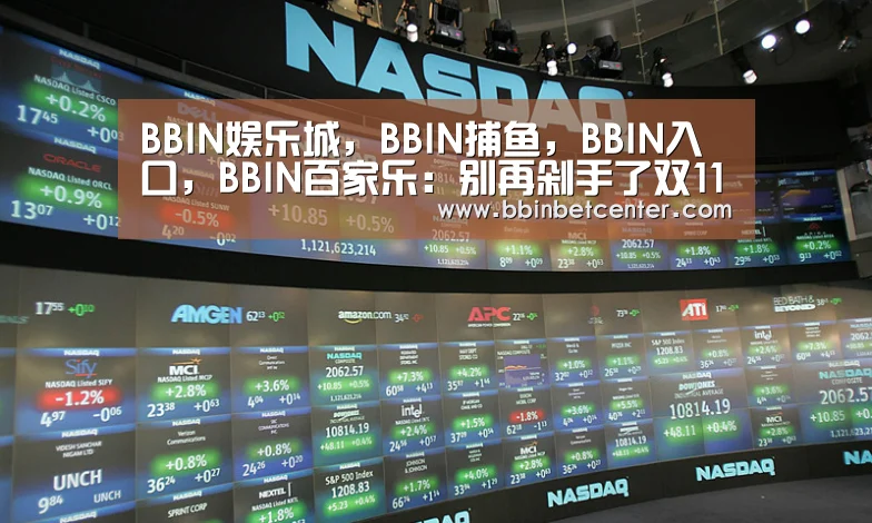 BBIN娱乐城,BBIN捕鱼,BBIN入口,BBIN百家乐:别再剁手了双11你不能错过的数码新品推荐(图2) BBIN娱乐城,BBIN捕鱼,BBIN入口,BBIN百家乐